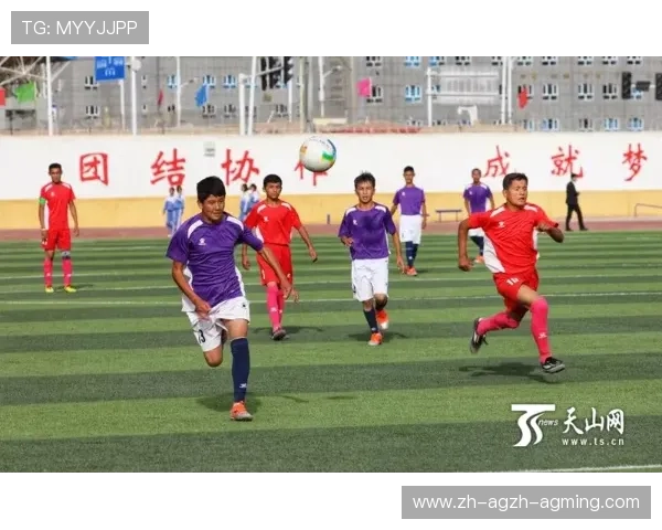 雪山脚下的热血征程 CBA新疆足球的崛起与未来之路 雪山脚下的热血征程 CBA新疆足球的崛起与未来之路